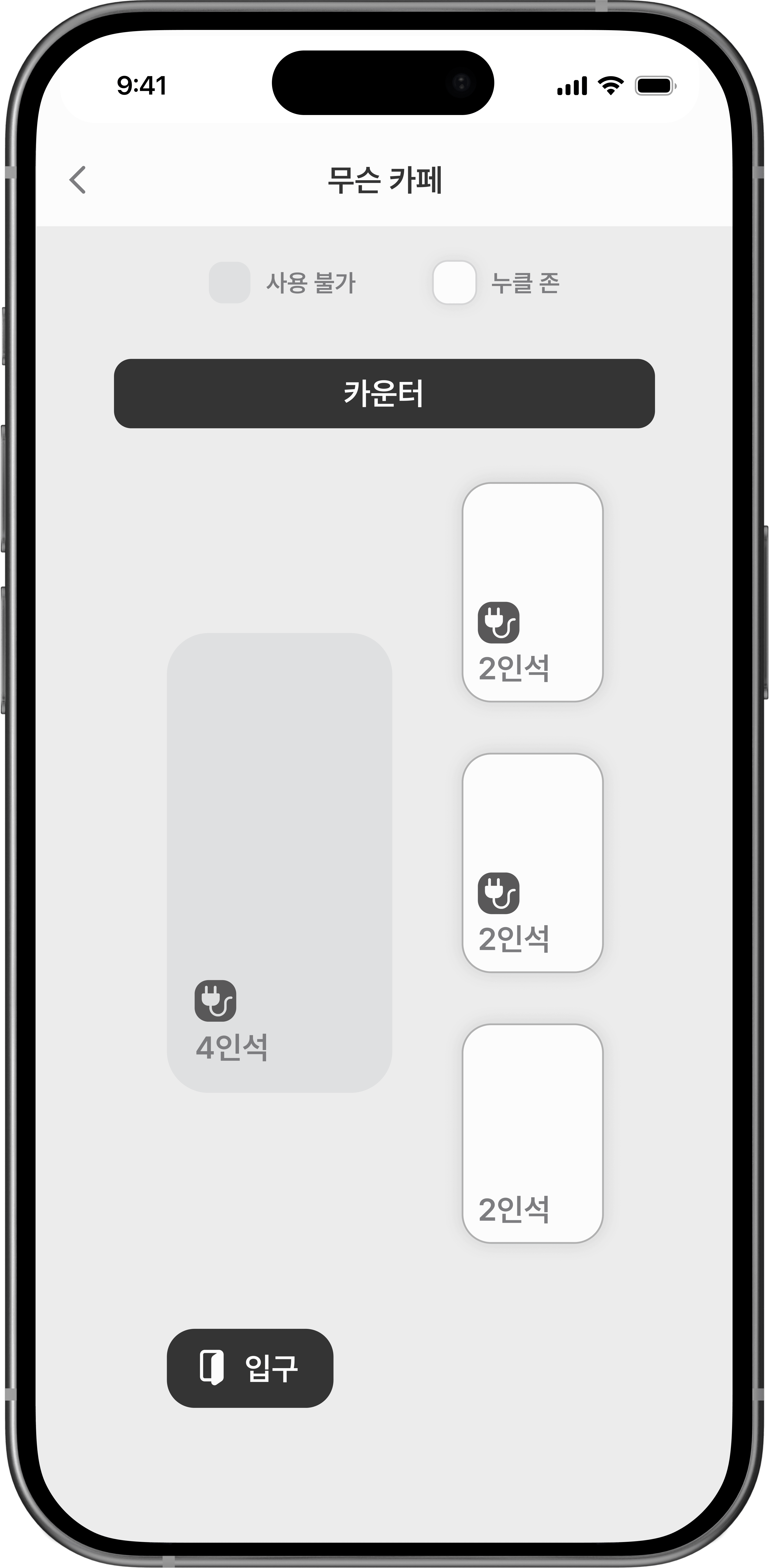원하는 좌석을 선택하고 예약하는 화면