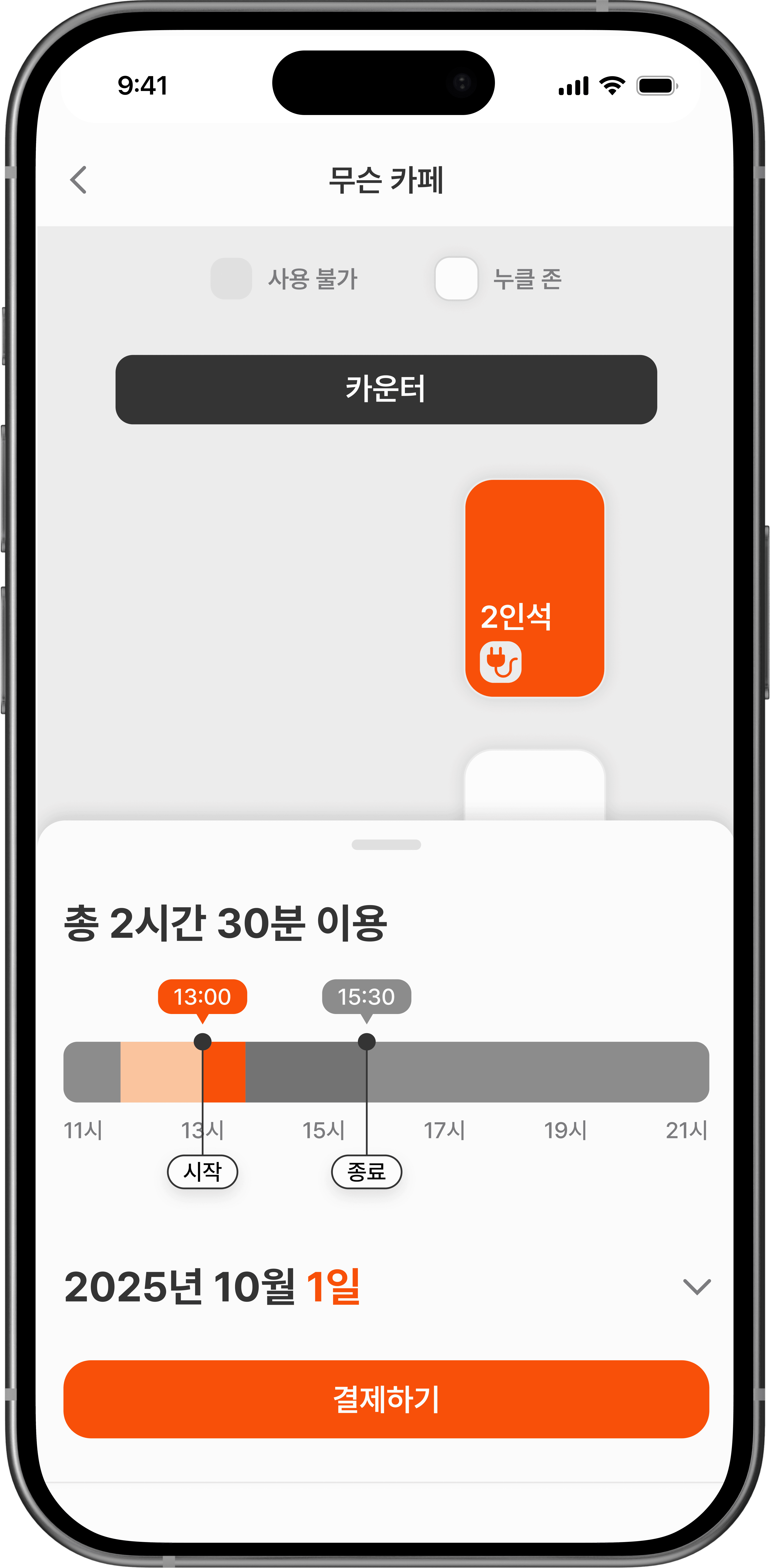 시간 단위로 결제하고 입장하는 화면